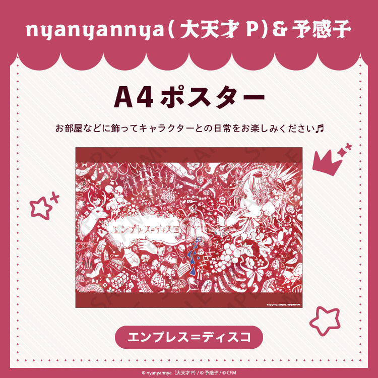 【予約販売】 エンプレス＝ディスコ  A4 ポスター/nyanyannya（大天才P）&予感子