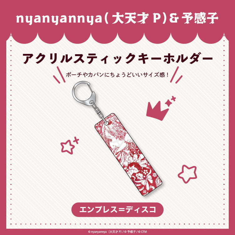 【予約販売】エンプレス＝ディスコ    アクリルスティックキーホルダー/nyanyannya　（大天才P）&予感子