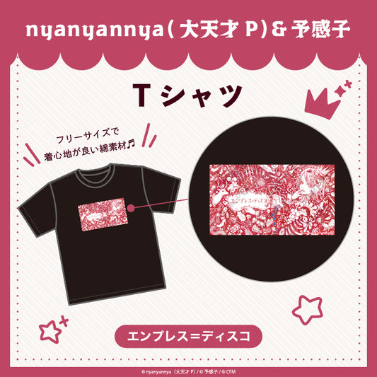 【予約販売】エンプレス＝ディスコ　Tシャツ/nyanyannya（大天才P）&予感子