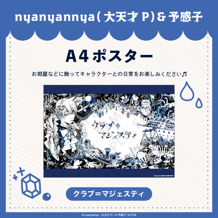 クラブ＝マジェスティ A4 ポスター/nyanyannya（大天才P）&予感子