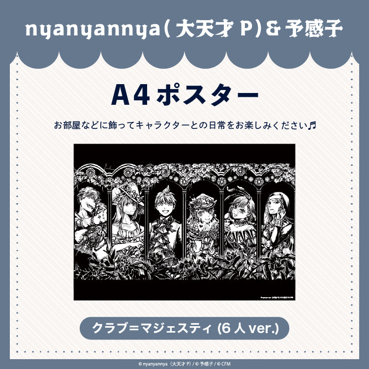 【予約販売】 クラブ＝マジェスティ  A4 ポスター(6人ver.)/nyanyannya（大天才P）&予感子