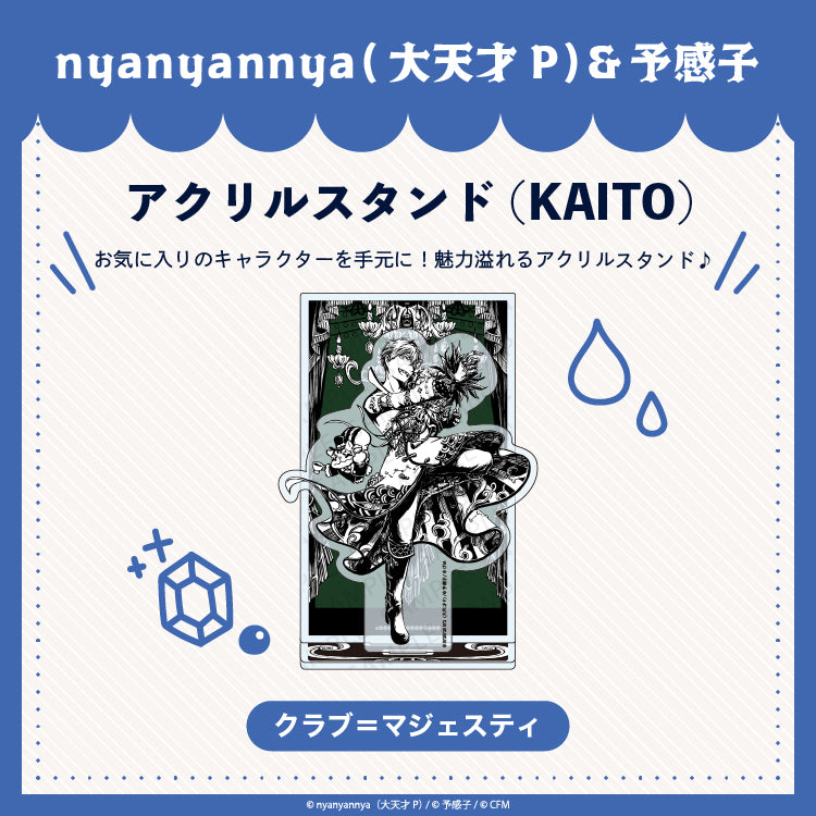 【予約販売】クラブ＝マジェスティ   アクリルスタンド (KAITO)/nyanyannya（大天才P）&予感子