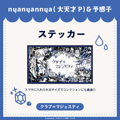 【予約販売】 クラブ＝マジェスティ  ステッカー/nyanyannya（大天才P）&予感子