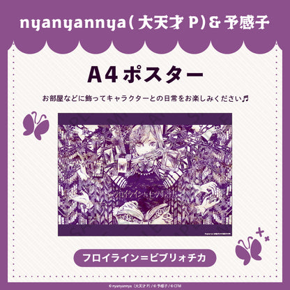 【予約販売】 フロイライン＝ビブリォチカ A4 ポスター/nyanyannya（大天才P）&予感子