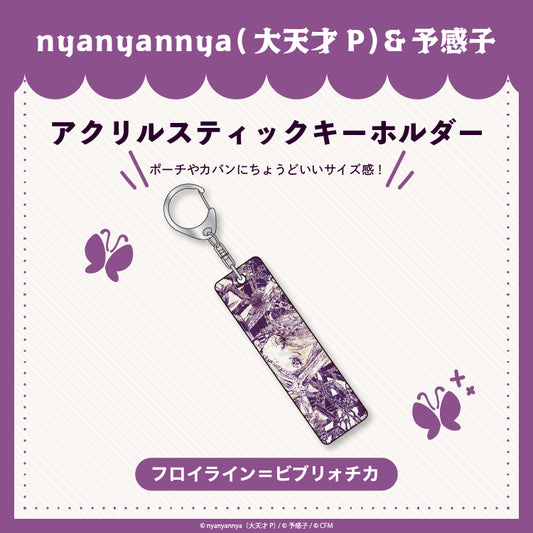 【予約販売】フロイライン＝ビブリォチカ アクリルスティックキーホルダー/nyanyannya（大天才P）&予感子