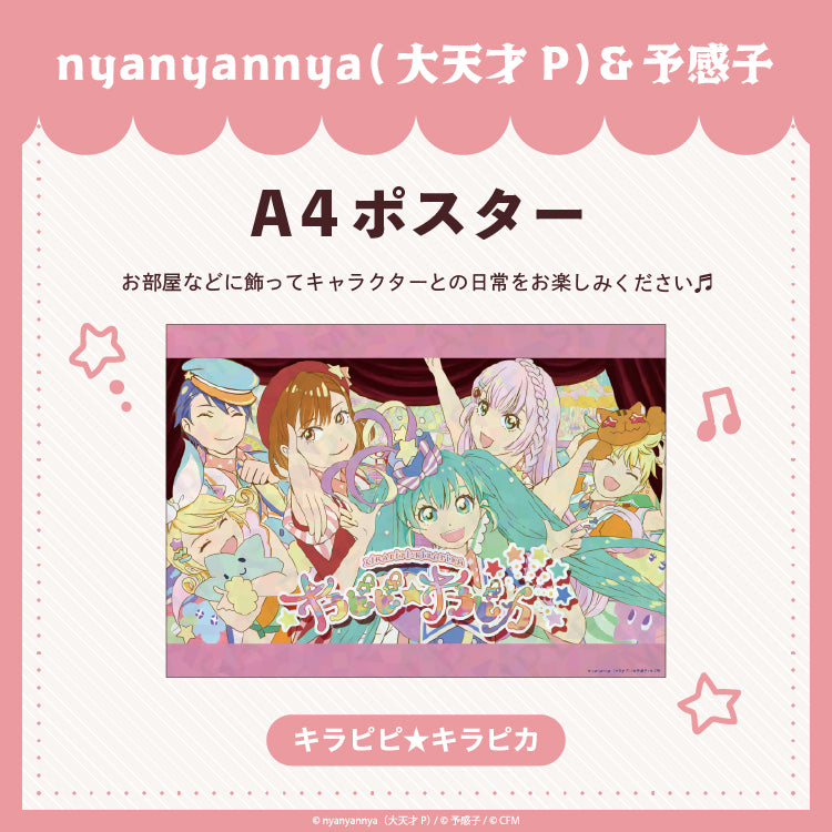 【予約販売】 キラピピ★キラピカ A4 ホログラムポスター/nyanyannya（大天才P）&予感子