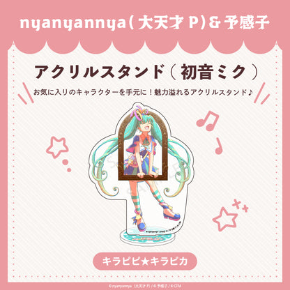 【予約販売】キラピピ★キラピカ アクリルスタンド A.初音ミク/nyanyannya（大天才P）&予感子