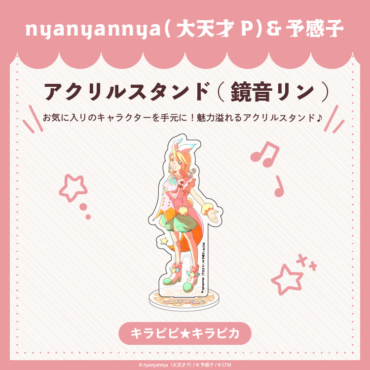 【予約販売】キラピピ★キラピカ アクリルスタンド B.鏡音リン/nyanyannya（大天才P）&予感子