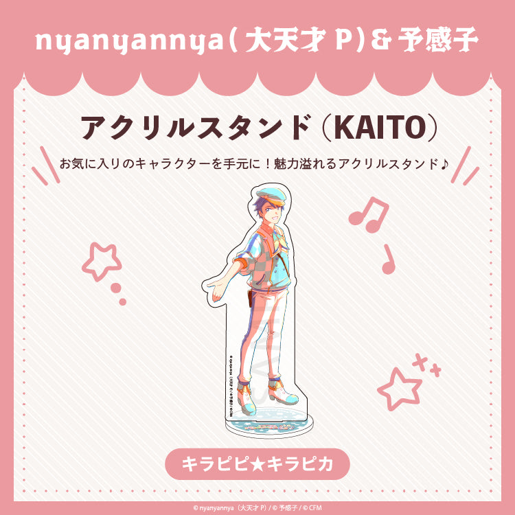 【予約販売】キラピピ★キラピカ アクリルスタンド F.KAITO/nyanyannya（大天才P）&予感子