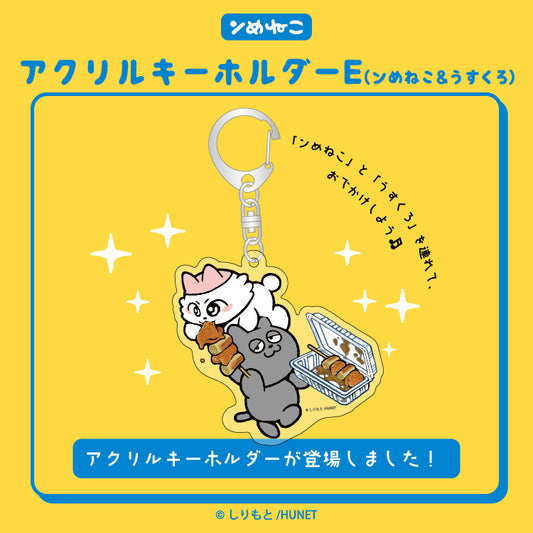 【予約販売】ンめねこ　アクリルキーホルダーE（ンめねこ＆うすくろ）/しりもと