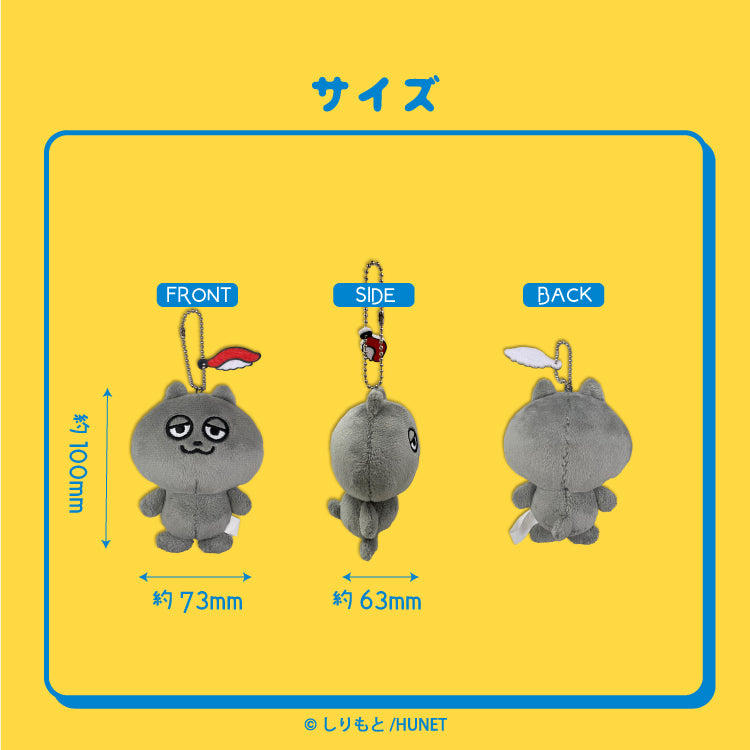 【予約販売】うすくろ　マスコット/しりもと