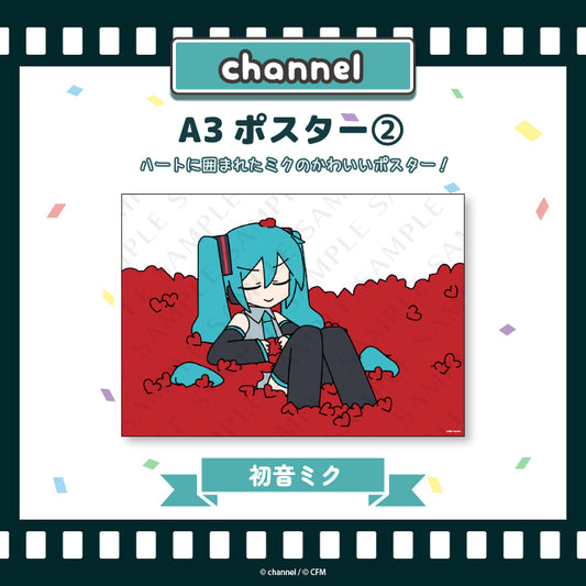 A3ポスター②【初音ミク】／channel