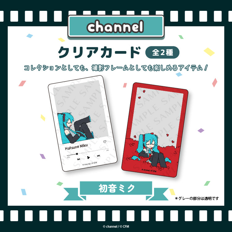 クリアカード【初音ミク】／channel