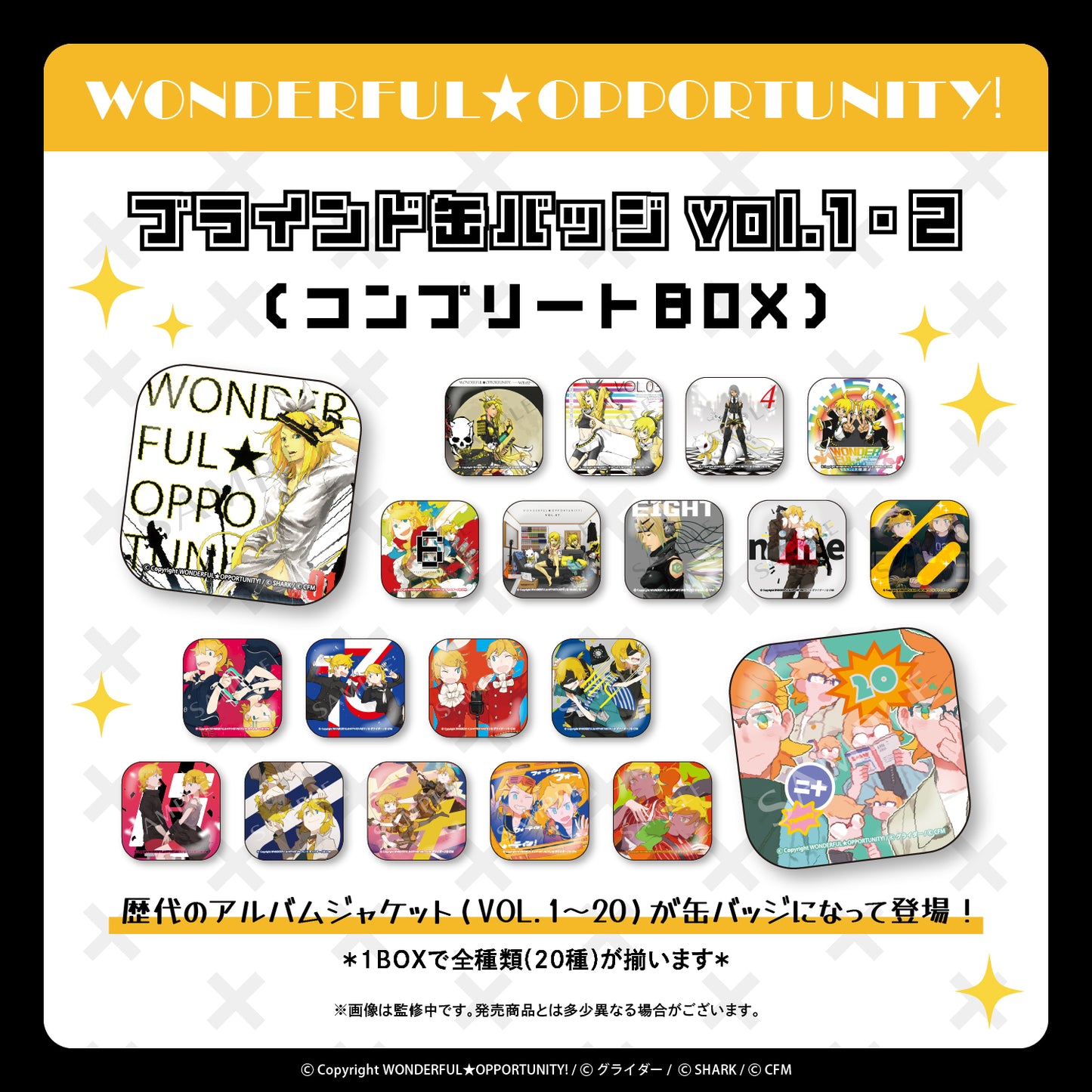 ブラインド缶バッジ　vol.1-2(コンプリートBOX)/WONDERFUL★OPPORTUNITY！