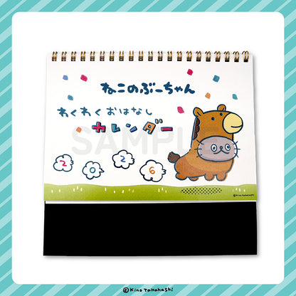 ねこのぶーちゃん2026年卓上カレンダー/高橋きの