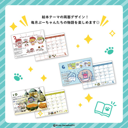 ねこのぶーちゃん2026年卓上カレンダー/高橋きの