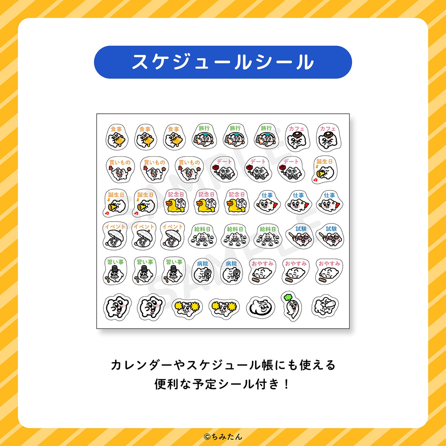 ちみたん2026年卓上カレンダー＆スケジュールシールセット/あにゃ