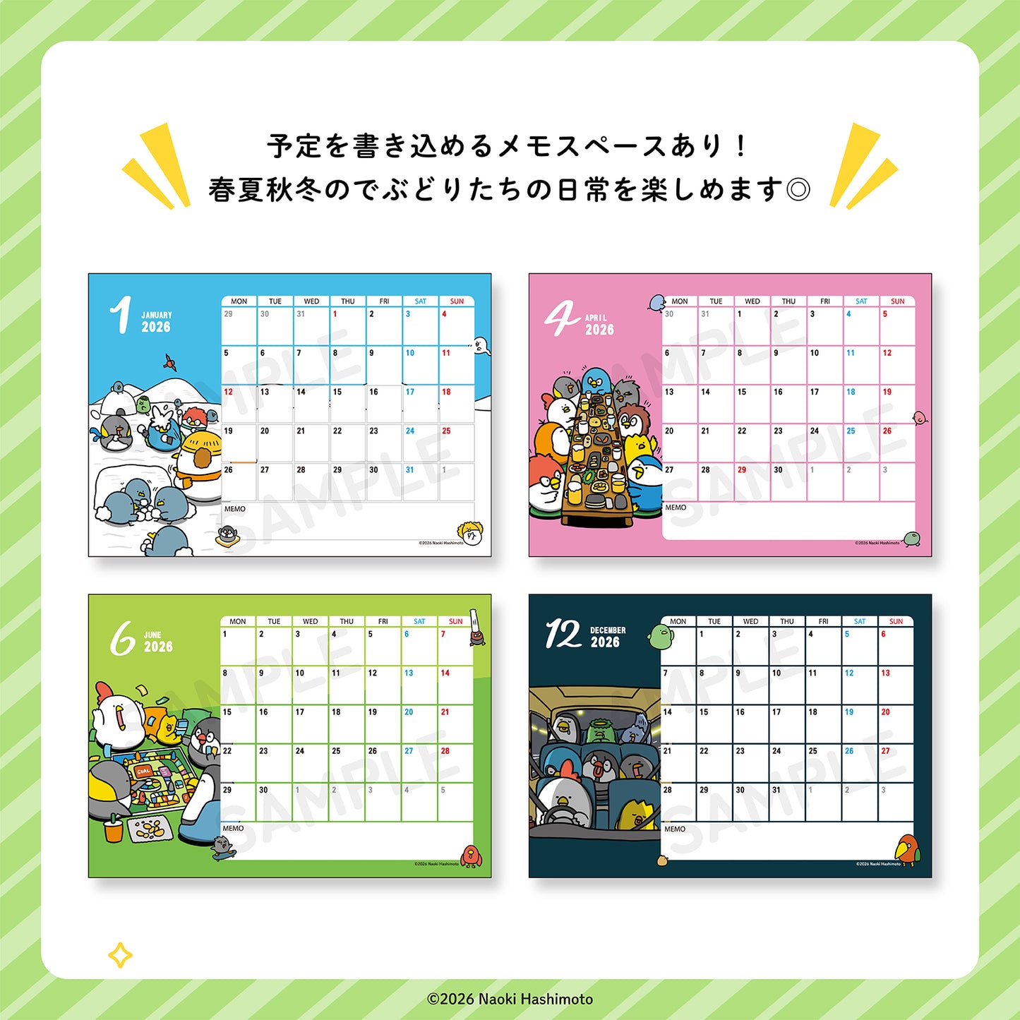 毎日でぶどり2026年卓上カレンダー＆スケジュールシールセット