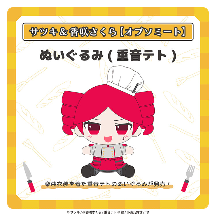 ぬいぐるみ（重音テト）／サツキ&香咲さくら