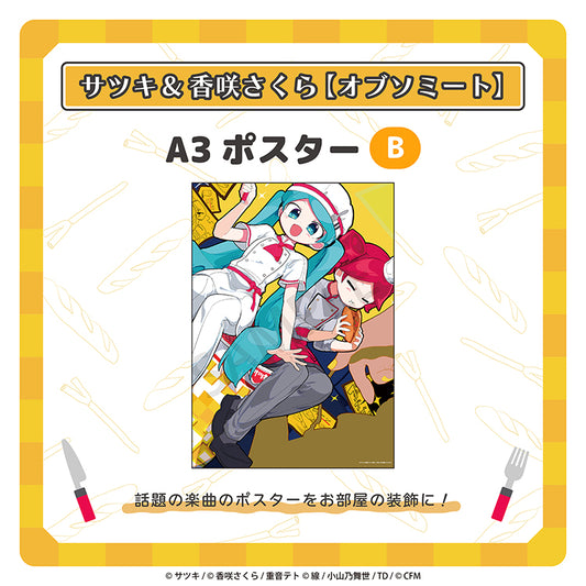 A3ポスターB／サツキ&香咲さくら