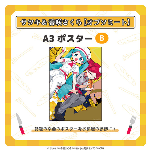 A3ポスターB／サツキ&香咲さくら