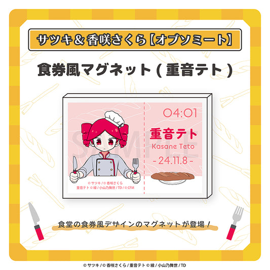 食券風マグネット （重音テト）／サツキ&香咲さくら