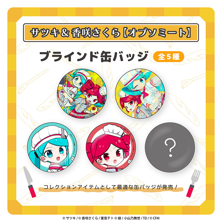 トレーディング缶バッジ／サツキ&香咲さくら