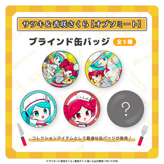 トレーディング缶バッジ／サツキ&香咲さくら