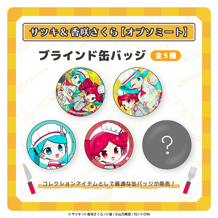 トレーディング缶バッジ／サツキ&香咲さくら