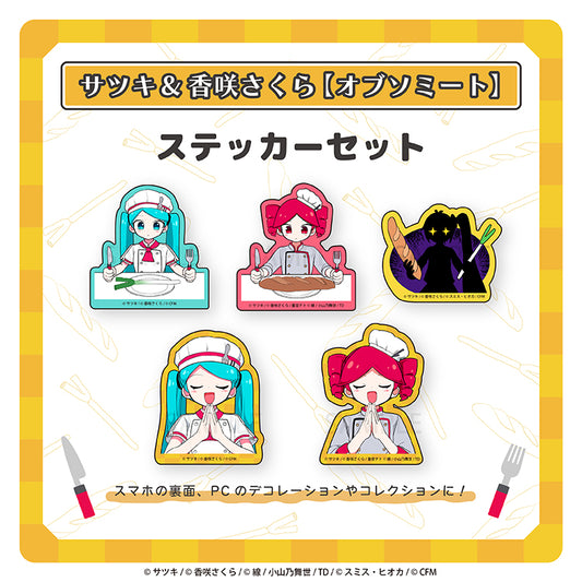 ステッカーセット／サツキ&香咲さくら