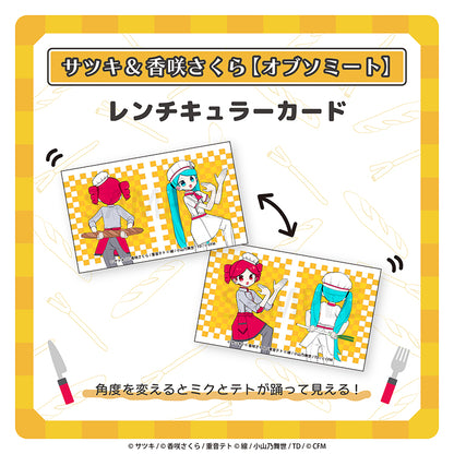 レンチキュラーカード／サツキ&香咲さくら
