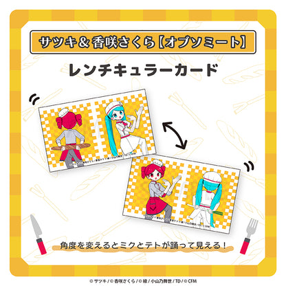 レンチキュラーカード／サツキ&香咲さくら