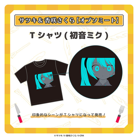 Tシャツ（初音ミク）／サツキ&香咲さくら