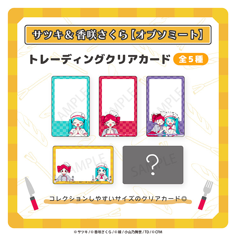 トレーディングクリアカード／サツキ&香咲さくら