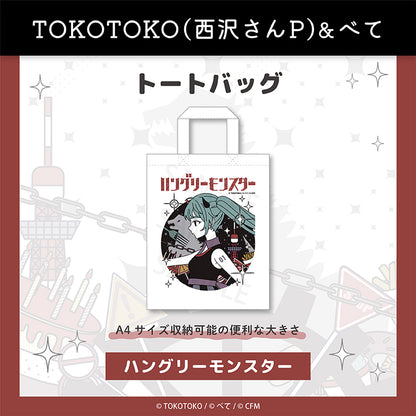 トートバッグ（ハングリーモンスター） - クレコ (Creators' Collection)