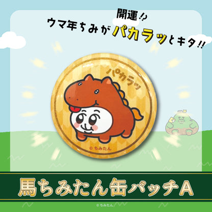 馬ちみたん缶バッジ /あにゃ