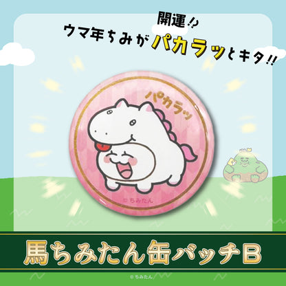 馬ちみたん缶バッジ /あにゃ