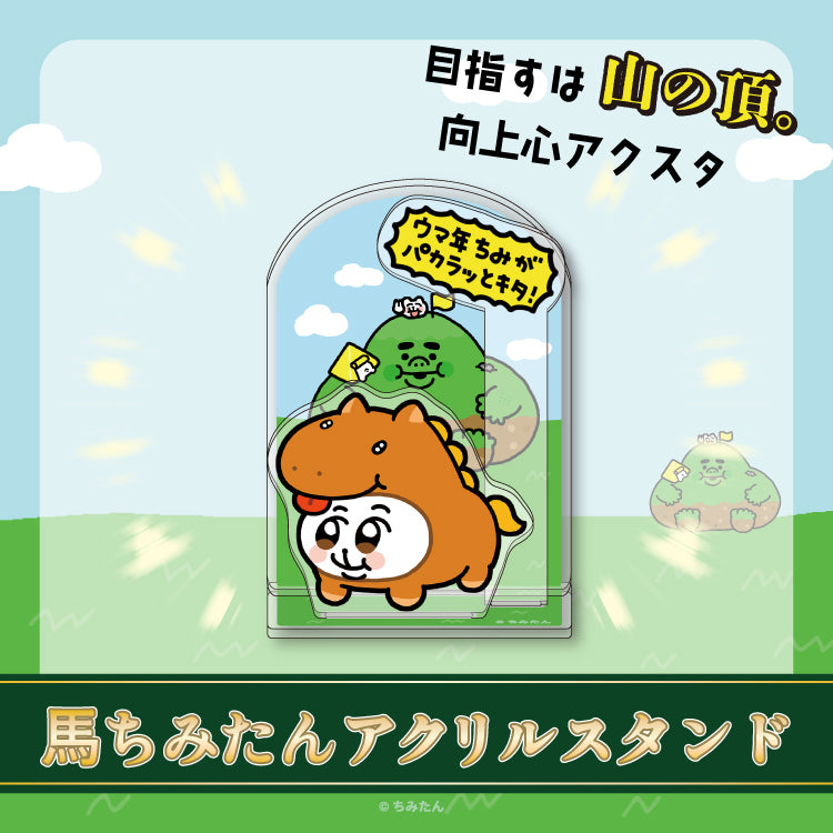 馬ちみたんアクリルスタンド/あにゃ