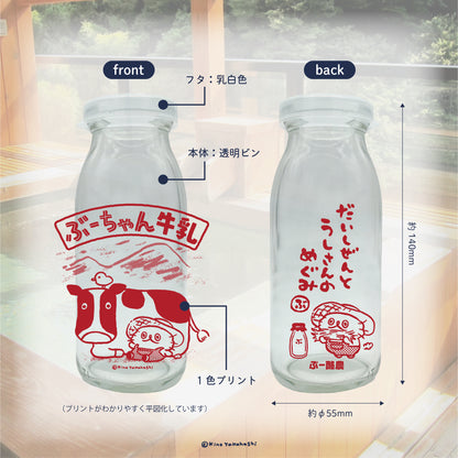ねこのぶーちゃん　牛乳瓶／高橋きの