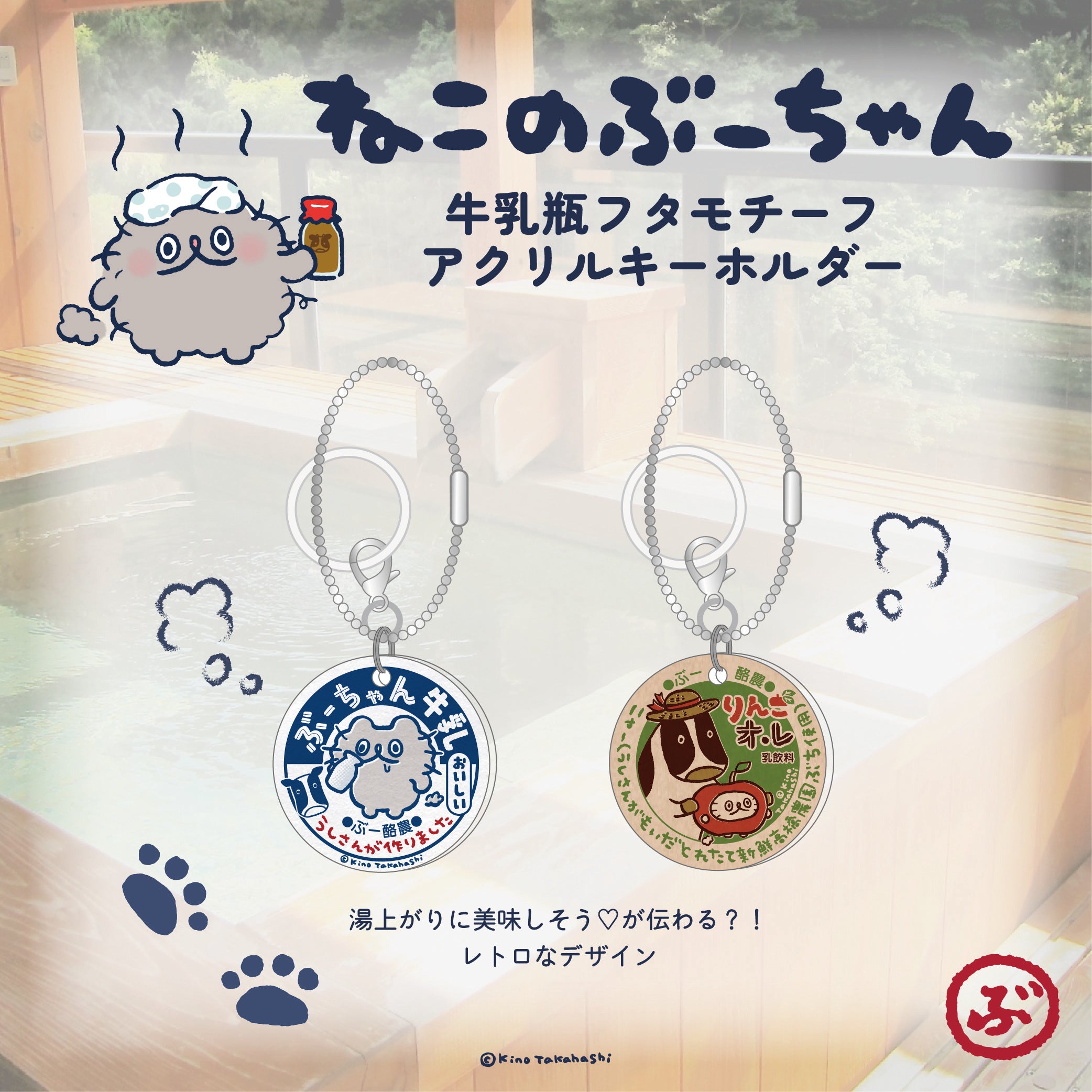 ねこのぶーちゃん フタモチーフアクキー B（りんごオレ）／高橋きの