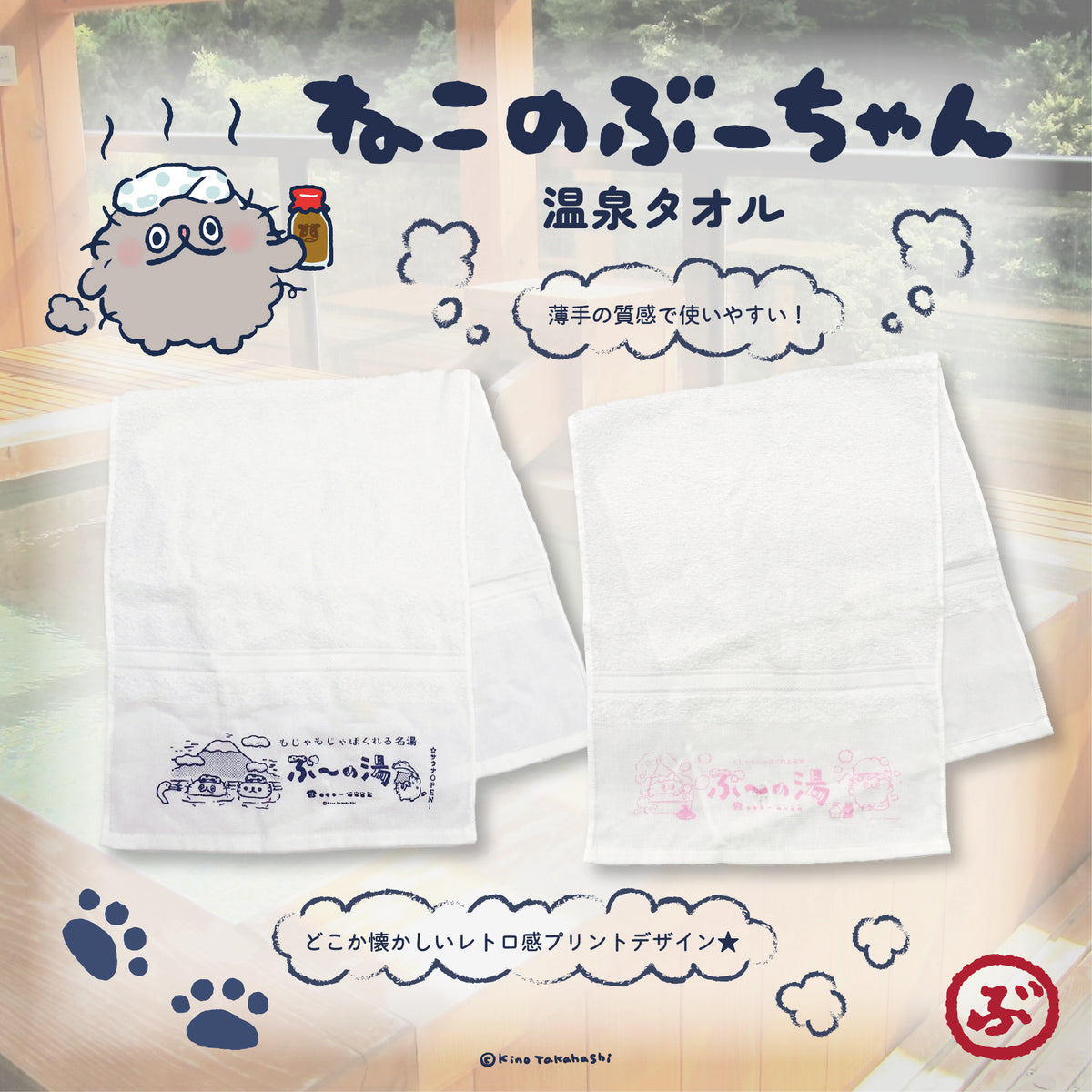ねこのぶーちゃん 銭湯タオル（ピンク）／高橋きの – クレコ (Creators 