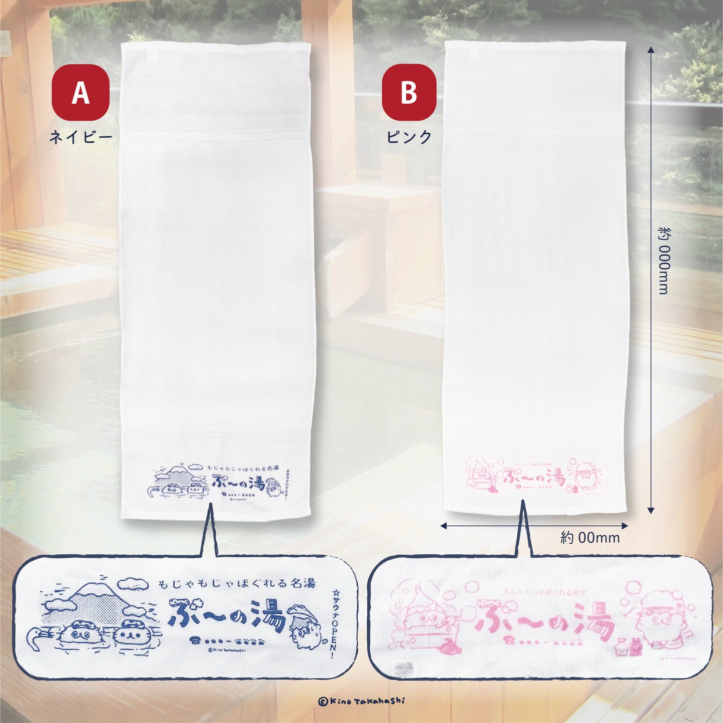 ねこのぶーちゃん　銭湯タオル（ネイビー）／高橋きの