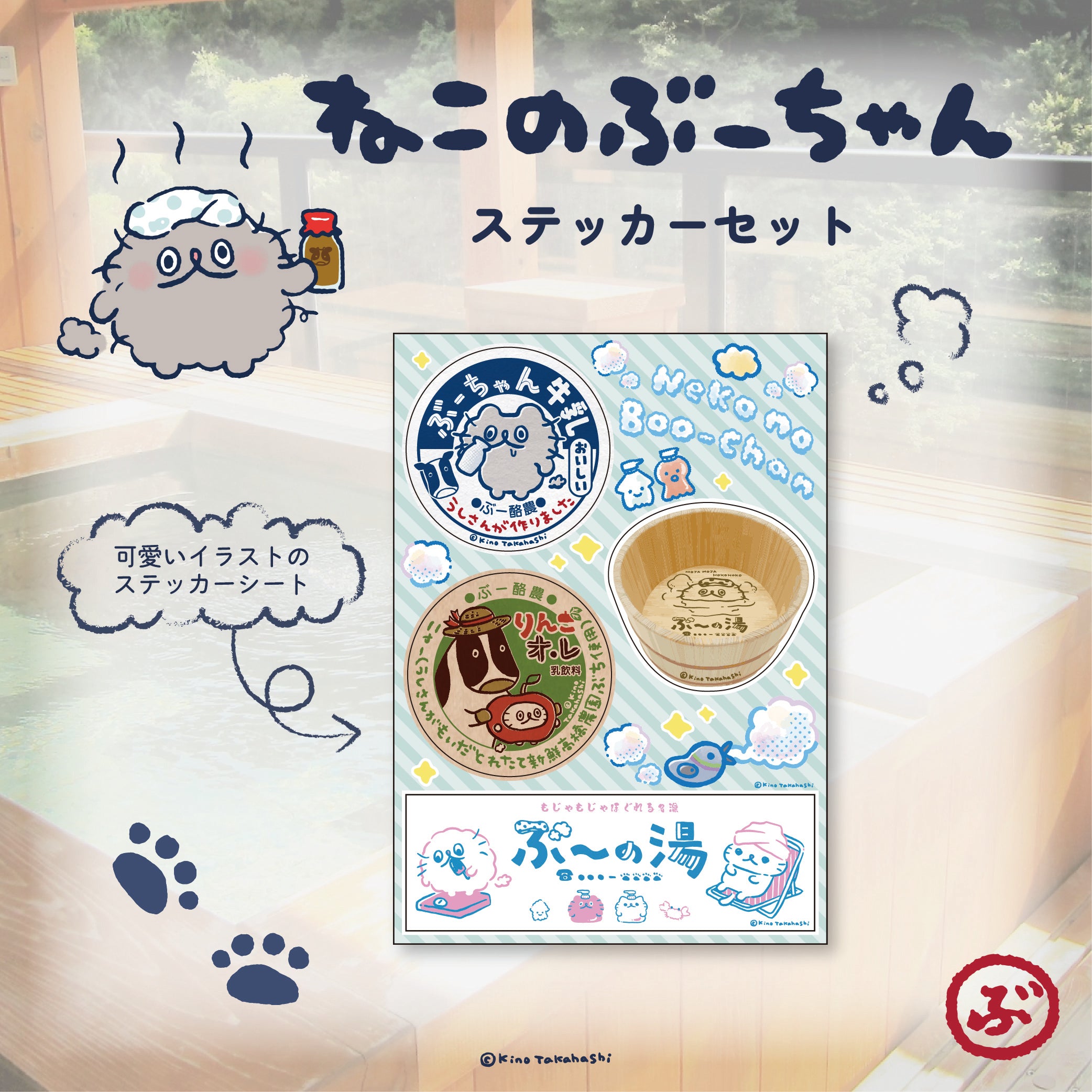 ねこのぶーちゃん ステッカーセット／高橋きの – クレコ (Creators