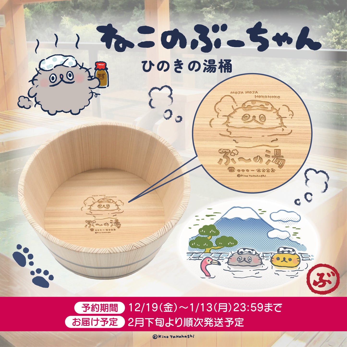 【予約販売商品 お届け時期:2026年2月下旬以降予定】ねこのぶーちゃん　ひのきの湯桶／高橋きの