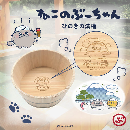 ねこのぶーちゃん　ひのきの湯桶／高橋きの - クレコ (Creators' Collection)