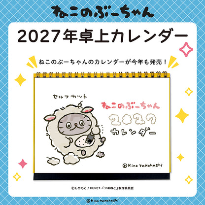 ねこのぶーちゃん2027年卓上カレンダー/高橋きの - クレコ (Creators' Collection)