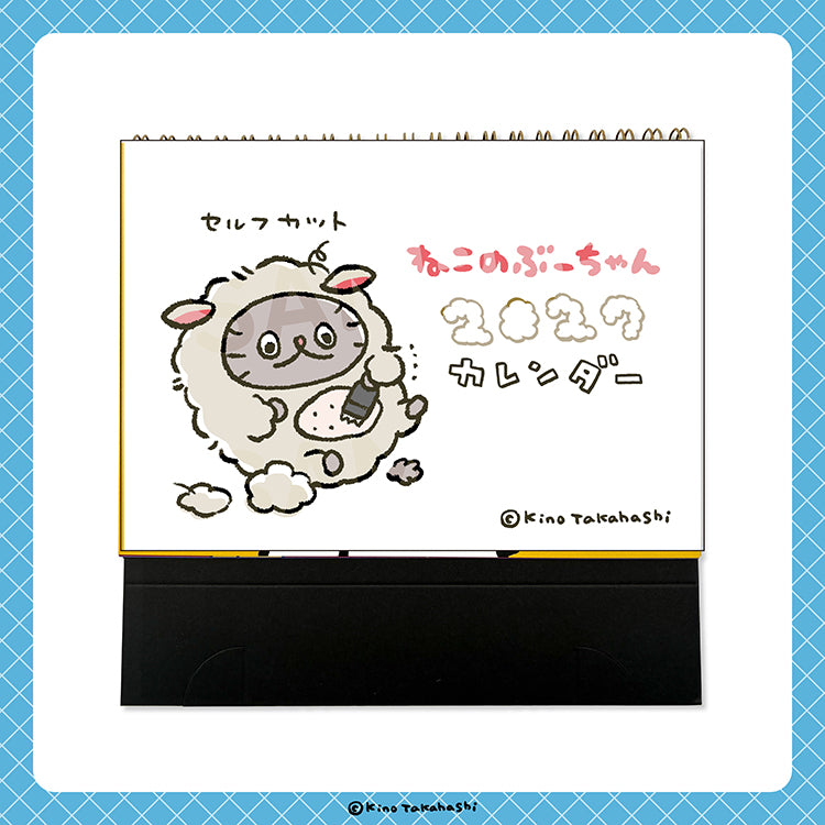 ねこのぶーちゃん2027年卓上カレンダー/高橋きの