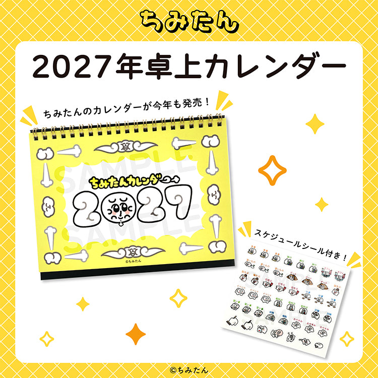 ちみたん2027年卓上カレンダー＆スケジュールシールセット/あにゃ - クレコ (Creators' Collection)