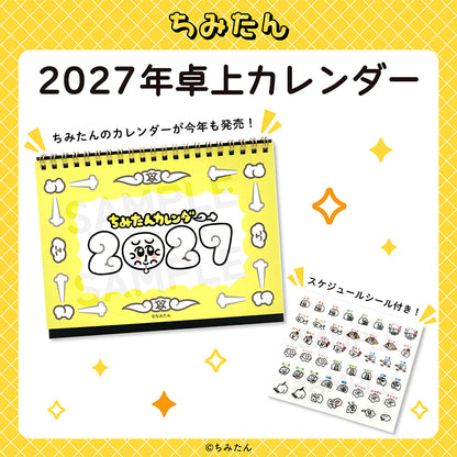 ちみたん2027年卓上カレンダー＆スケジュールシールセット/あにゃ - クレコ (Creators' Collection)