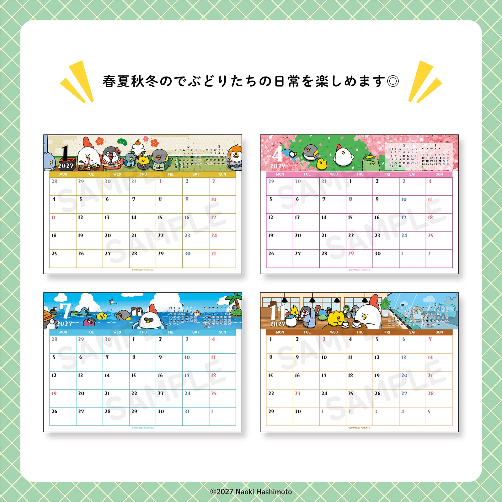 毎日でぶどり2027年卓上カレンダー